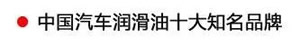 【特斯特潤滑油】質量保證、熱銷隴南市場