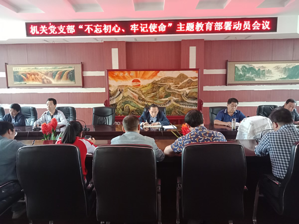 隴運集團公司“不忘初心、牢記使命” 主題教育在各黨支部全面啟動
