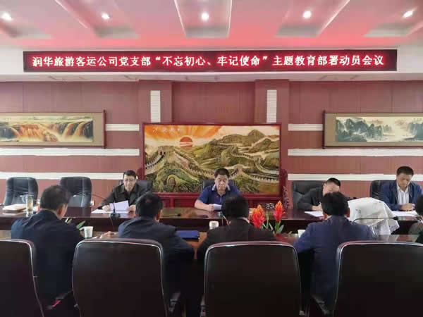 隴運集團公司“不忘初心、牢記使命” 主題教育在各黨支部全面啟動