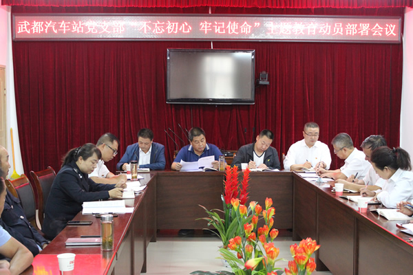 隴運集團公司“不忘初心、牢記使命” 主題教育在各黨支部全面啟動