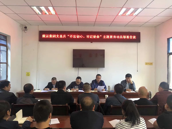 隴運集團公司“不忘初心、牢記使命” 主題教育在各黨支部全面啟動