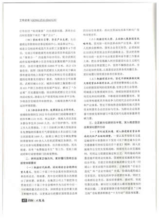 在中共隴南市委主辦的《隴南》雜志上刊登了張宏偉同志撰寫的《學習貫徹黨的二十屆三中全會精神 著力推進集團公司改革發展邁上新臺階》工作交流文章