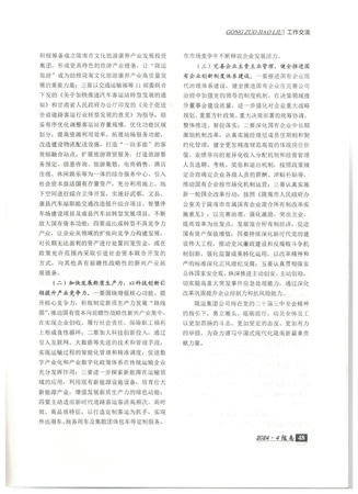 在中共隴南市委主辦的《隴南》雜志上刊登了張宏偉同志撰寫的《學習貫徹黨的二十屆三中全會精神 著力推進集團公司改革發展邁上新臺階》工作交流文章